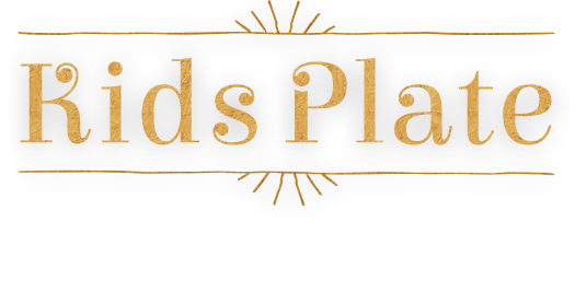 お子様プレートもご用意！