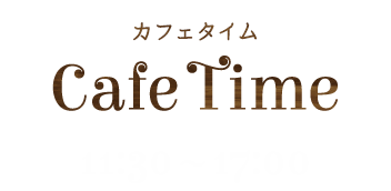 カフェタイムCafe Time