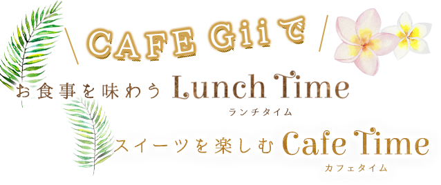 Cafe Giiで