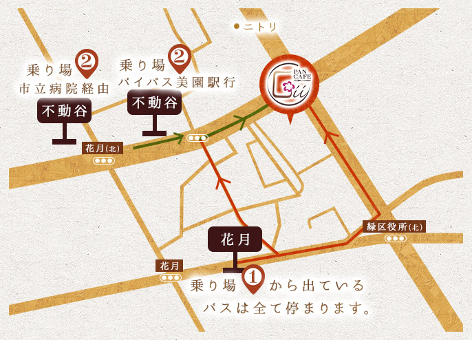 バス停からお店までの行き方