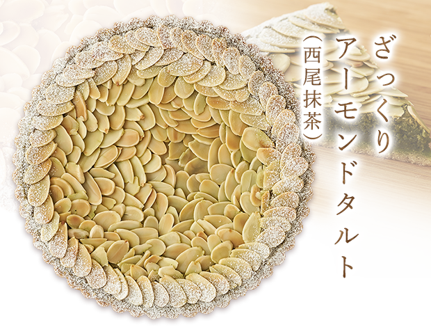 アーモンドタルト抹茶俯瞰